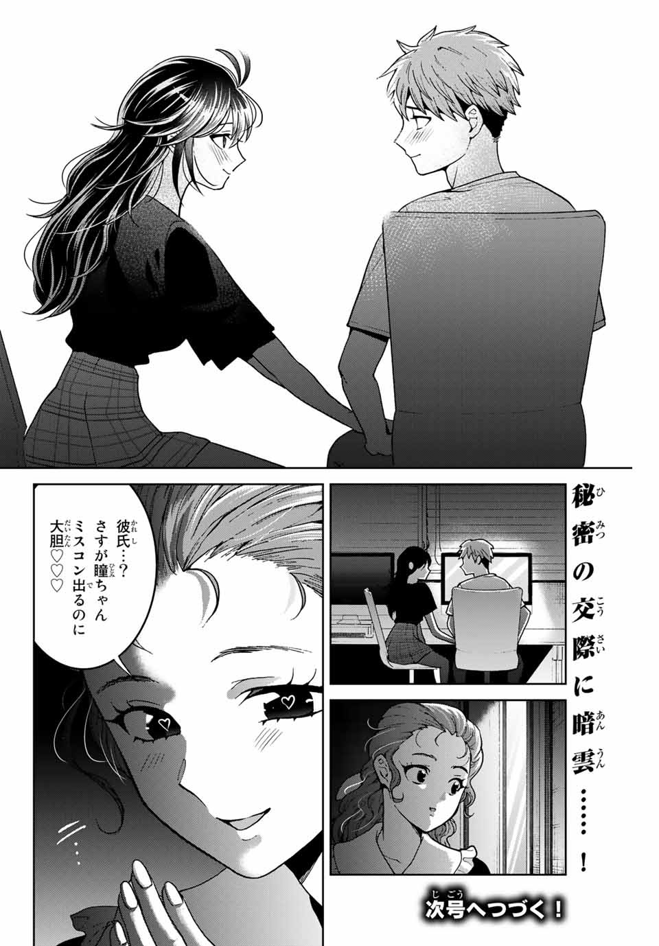 僕たちは繁殖をやめた 第19話 - Page 22