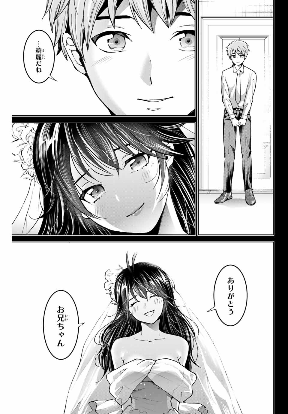 僕たちは繁殖をやめた 第19話 - Page 9