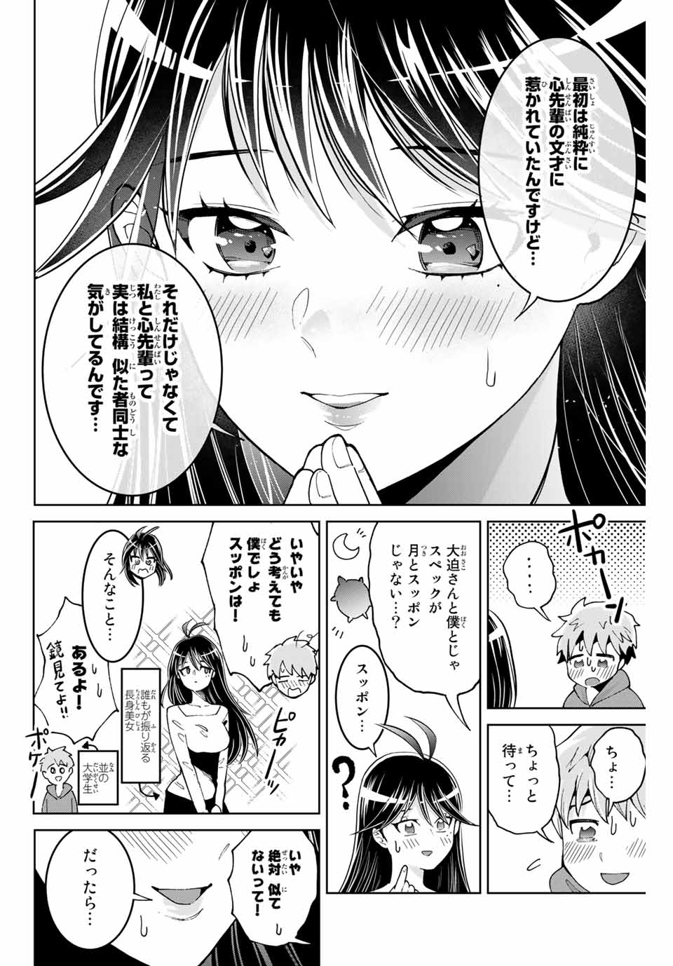 僕たちは繁殖をやめた 第2話 - Page 26