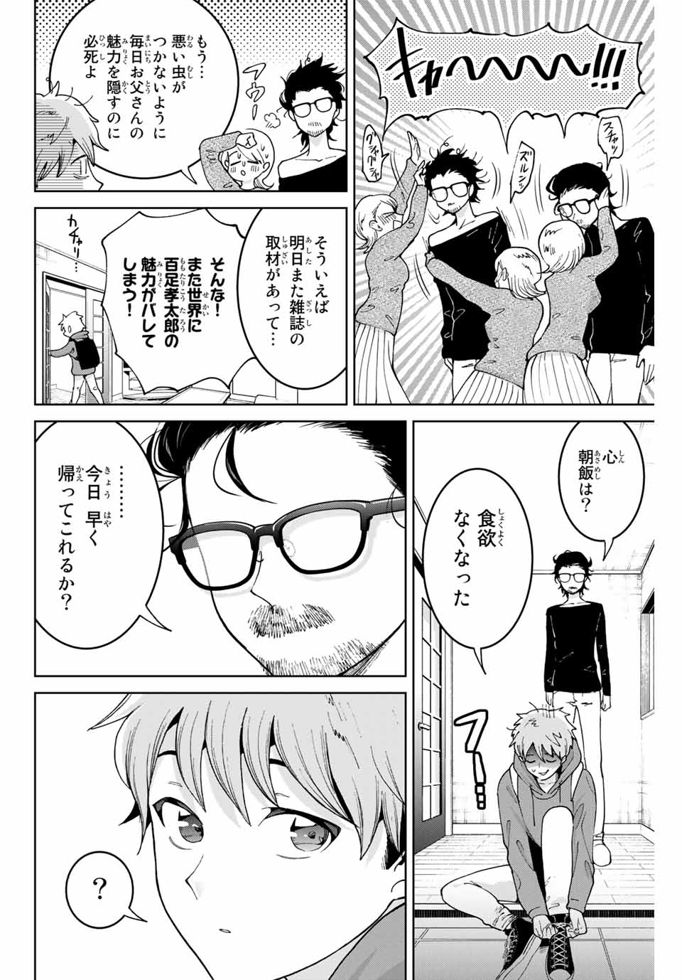 僕たちは繁殖をやめた 第2話 - Page 4