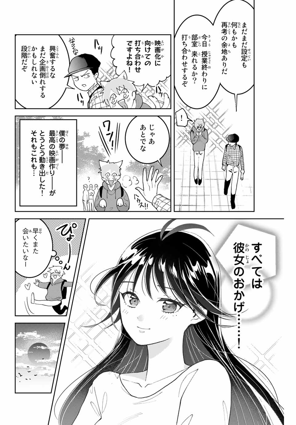 僕たちは繁殖をやめた 第2話 - Page 8