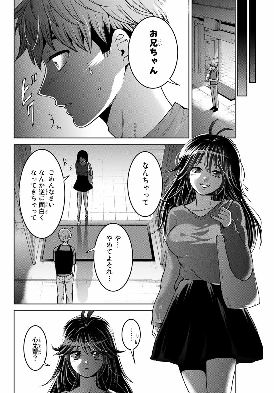 僕たちは繁殖をやめた 第20話 - Page 14