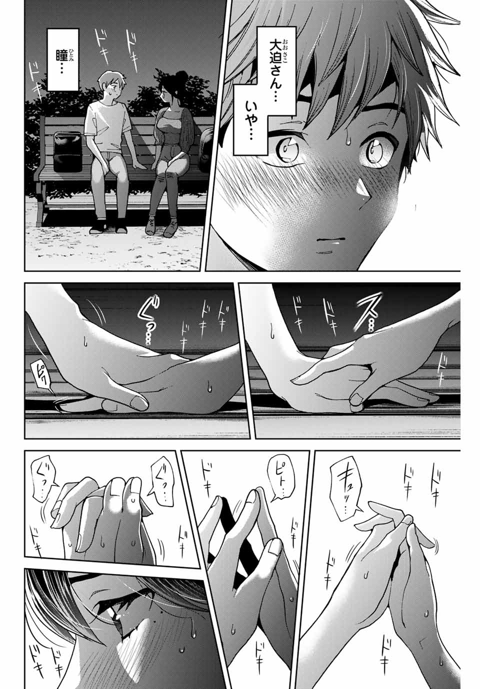 僕たちは繁殖をやめた 第20話 - Page 4