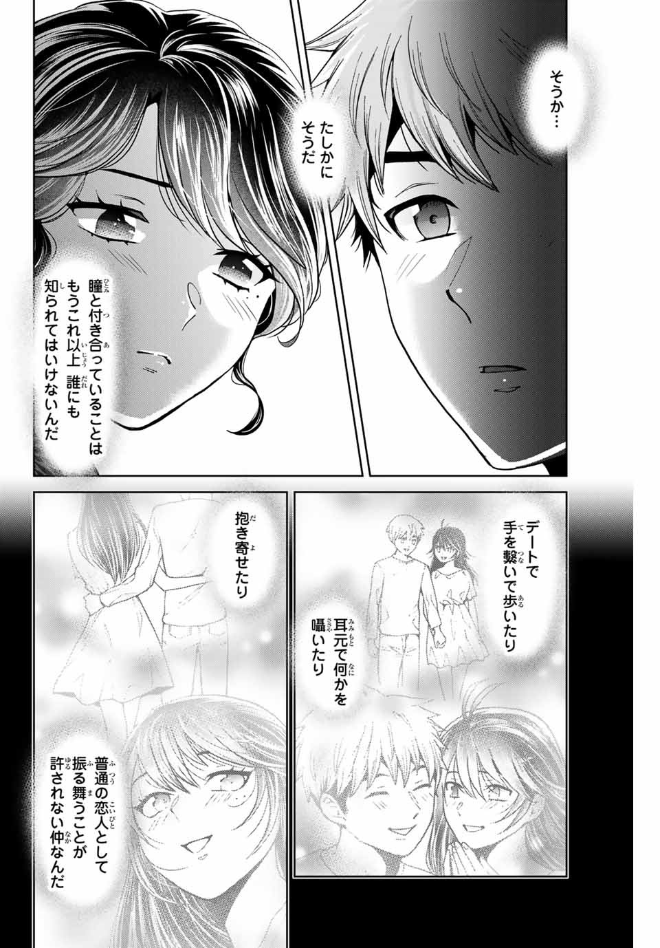 僕たちは繁殖をやめた 第24話 - Page 18