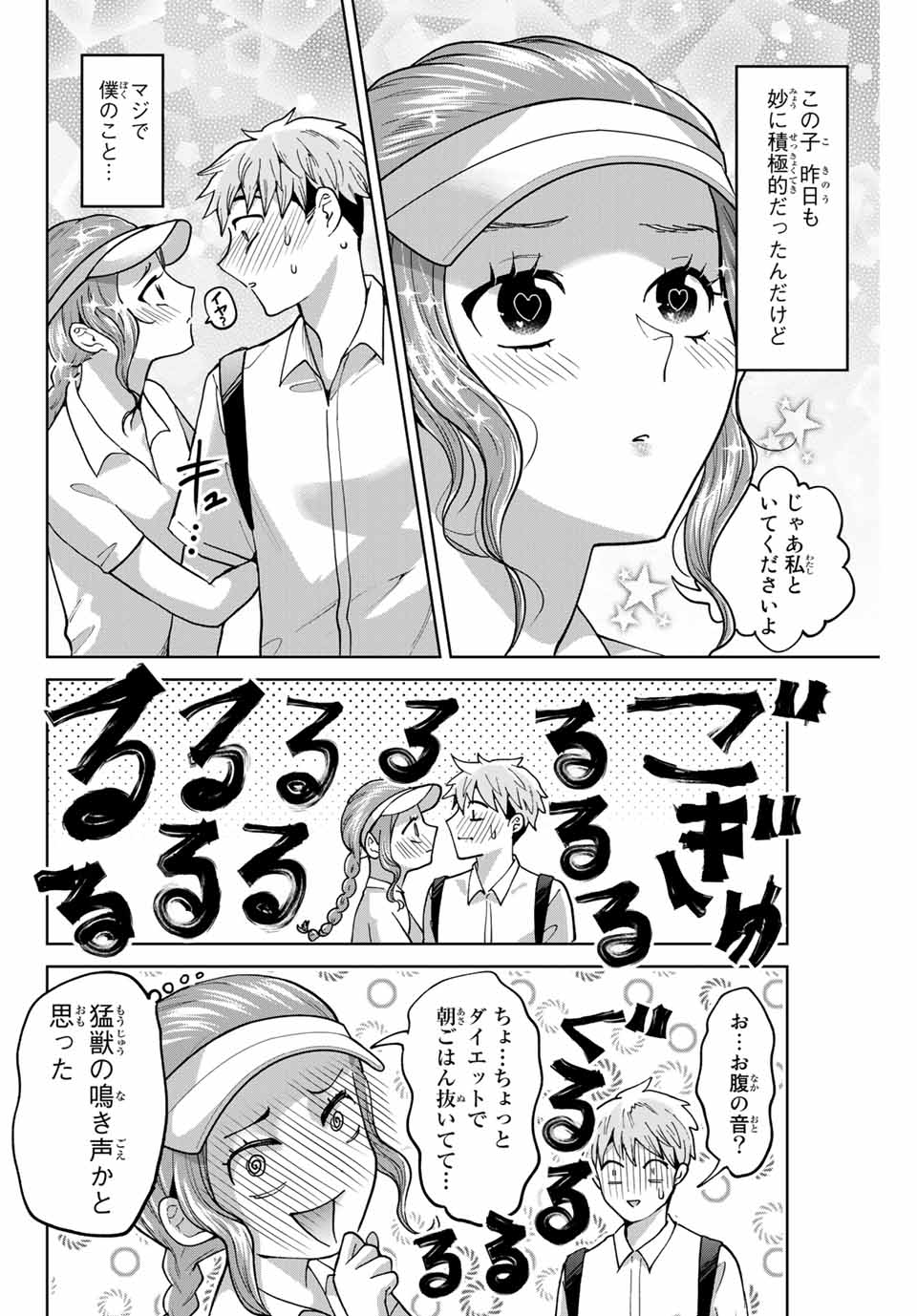 僕たちは繁殖をやめた 第25話 - Page 12