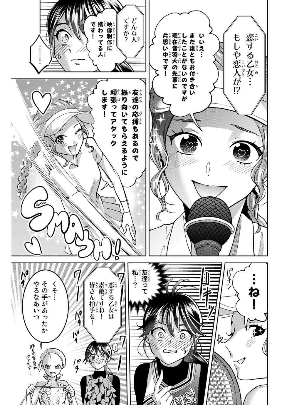 僕たちは繁殖をやめた 第25話 - Page 7