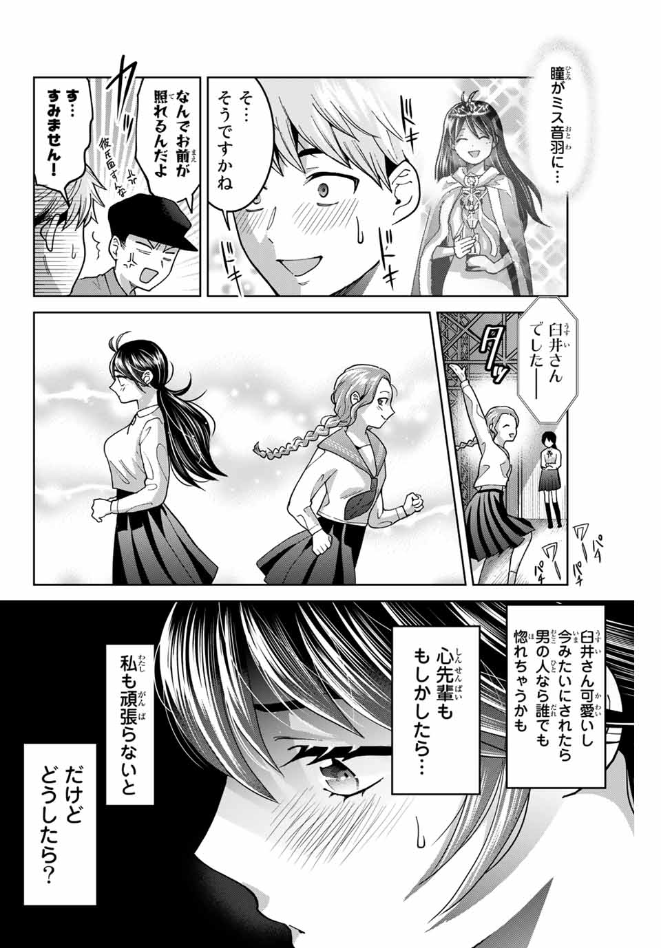 僕たちは繁殖をやめた 第26話 - Page 6