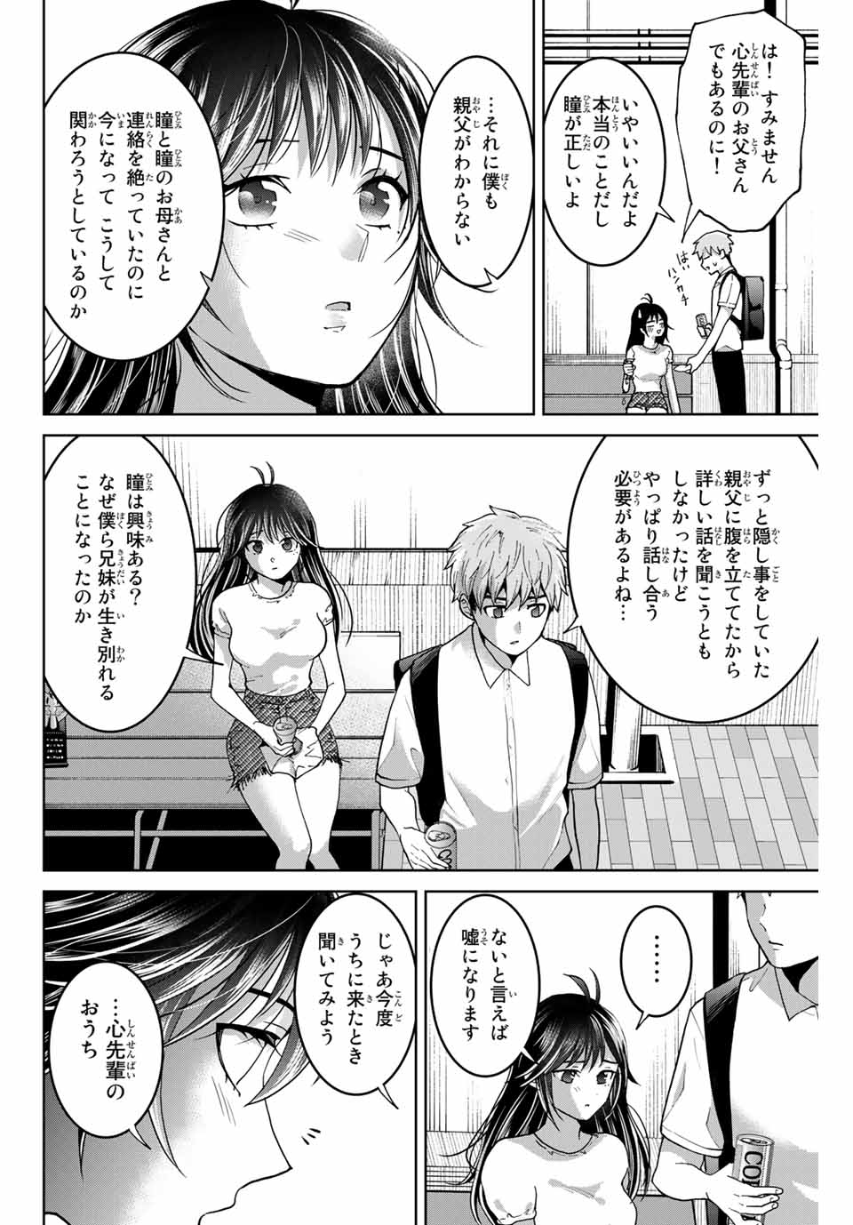 僕たちは繁殖をやめた 第28話 - Page 14