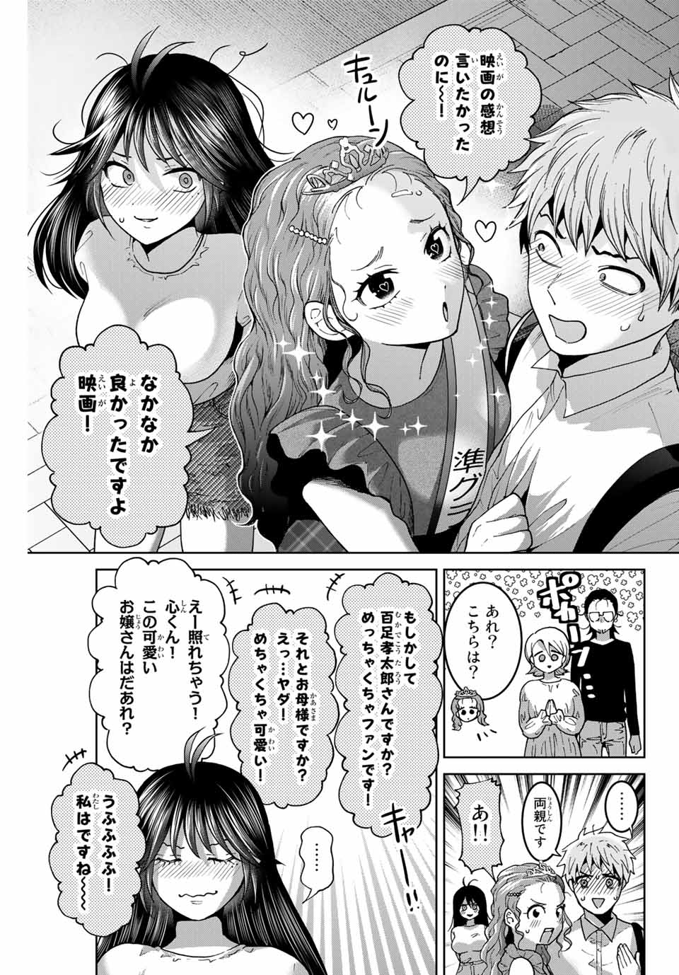 僕たちは繁殖をやめた 第28話 - Page 9