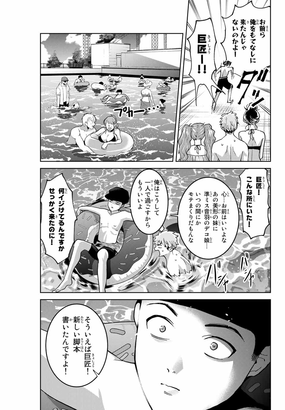 僕たちは繁殖をやめた 第29話 - Page 13