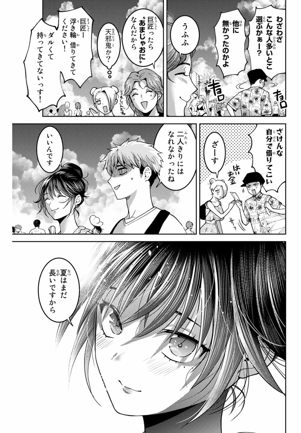 僕たちは繁殖をやめた 第29話 - Page 7