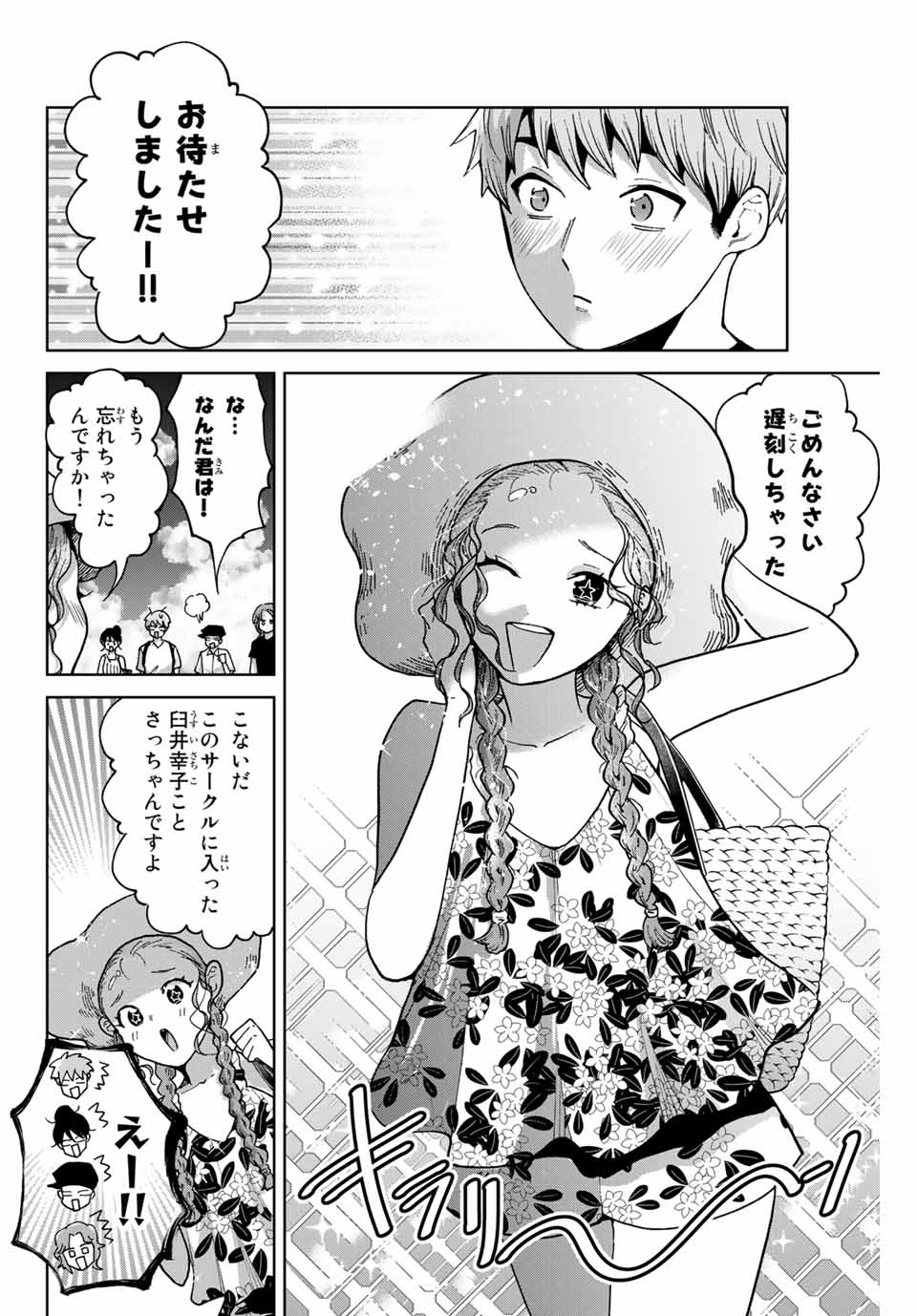 僕たちは繁殖をやめた 第29話 - Page 8