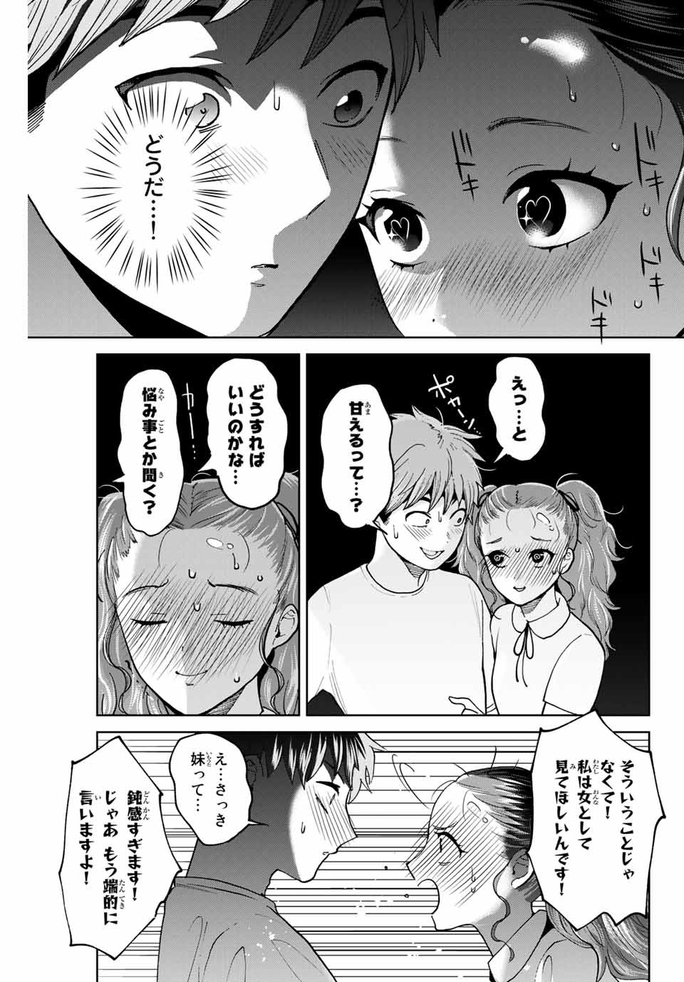 僕たちは繁殖をやめた 第30話 - Page 7