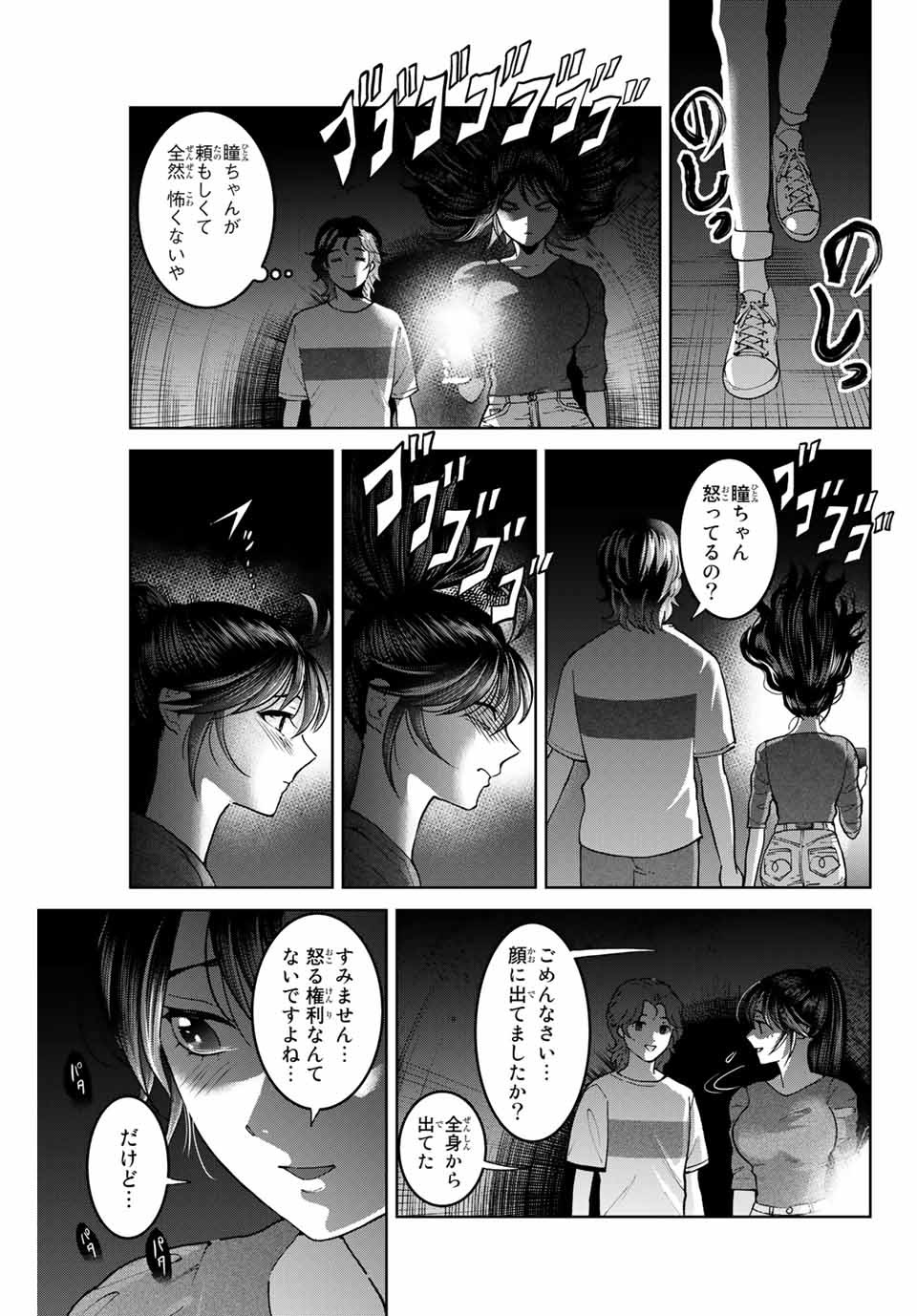 僕たちは繁殖をやめた 第30話 - Page 9