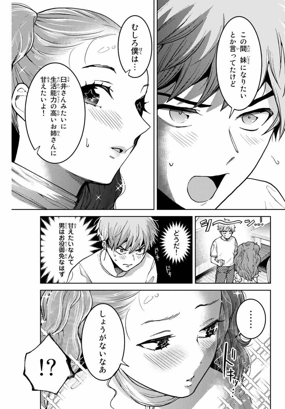 僕たちは繁殖をやめた 第31話 - Page 11