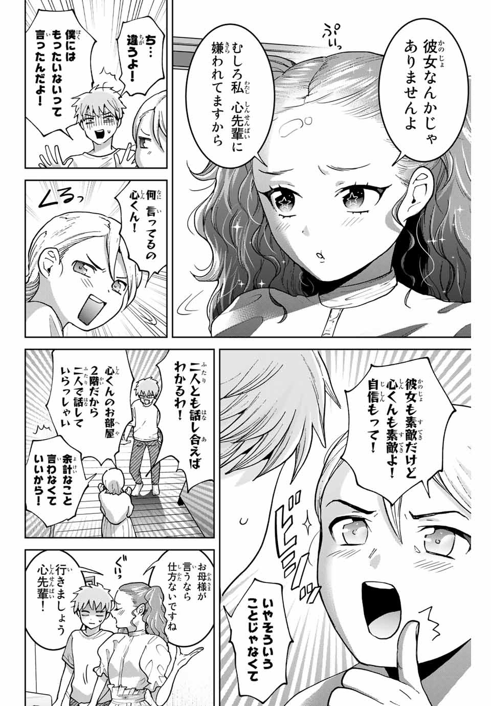 僕たちは繁殖をやめた 第31話 - Page 4