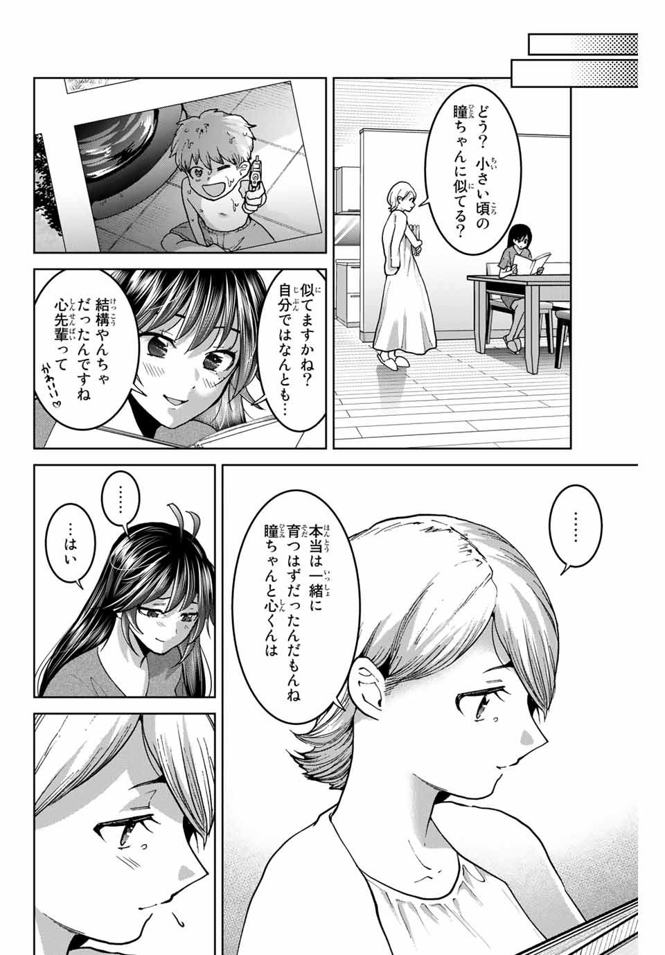 僕たちは繁殖をやめた 第31話 - Page 6