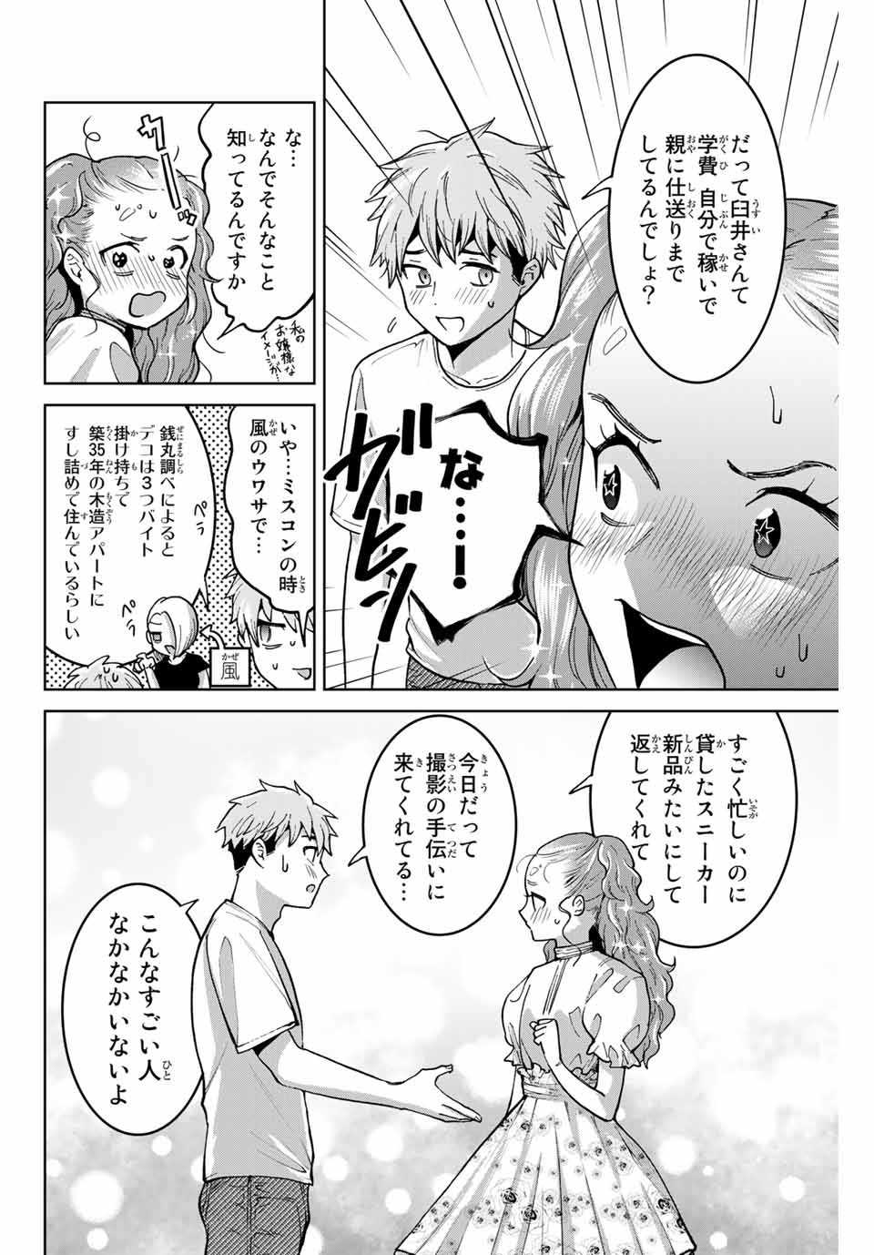 僕たちは繁殖をやめた 第31話 - Page 10