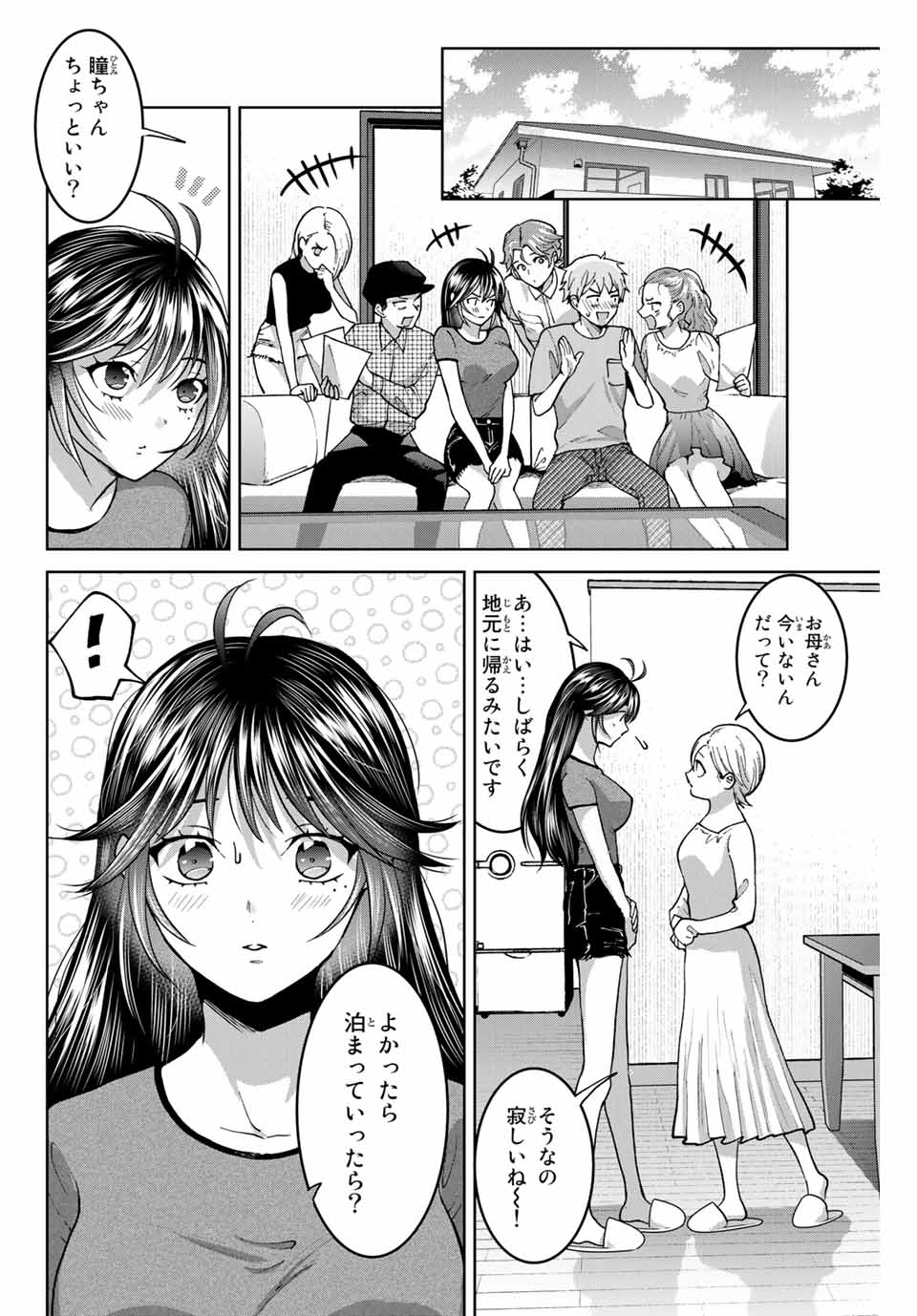 僕たちは繁殖をやめた 第33話 - Page 2