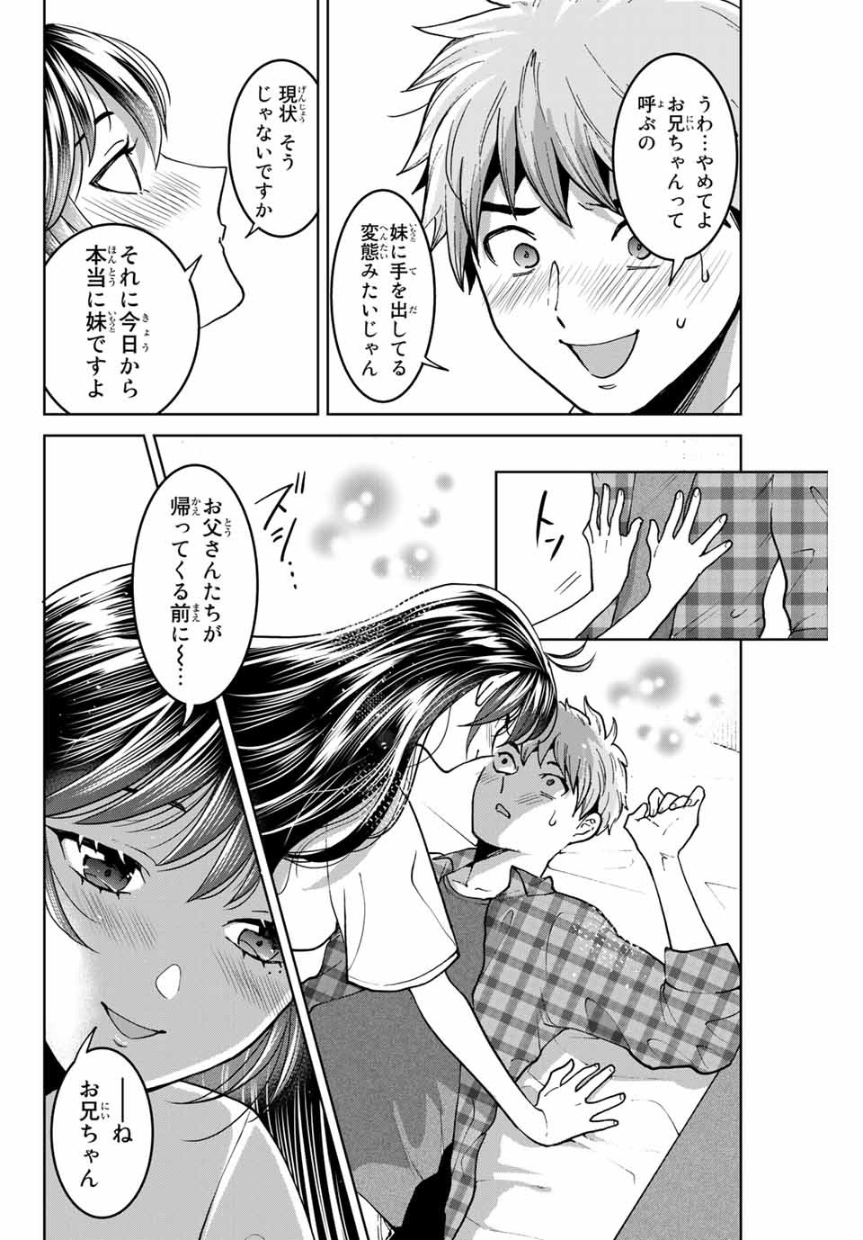 僕たちは繁殖をやめた 第34話 - Page 16