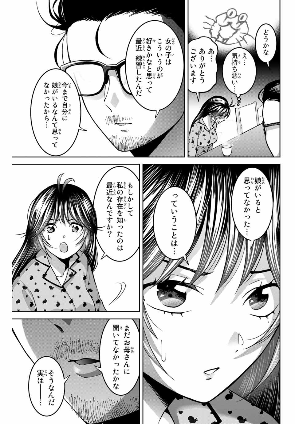 僕たちは繁殖をやめた 第34話 - Page 3