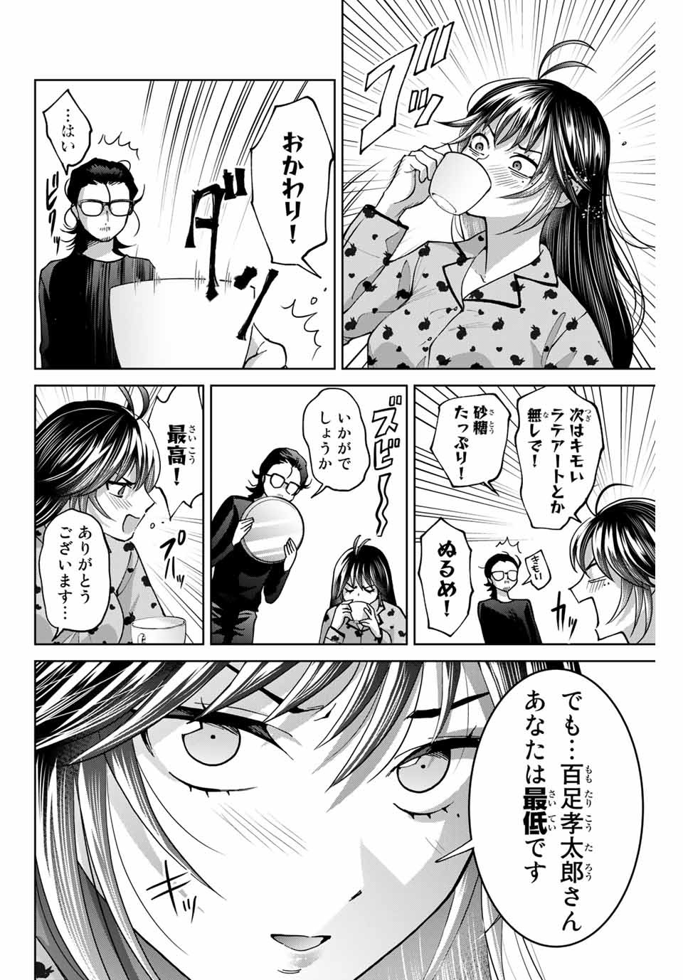 僕たちは繁殖をやめた 第34話 - Page 6