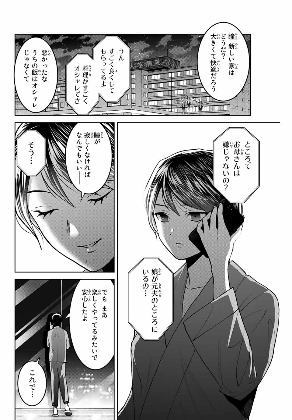 僕たちは繁殖をやめた 第35話 - Page 2