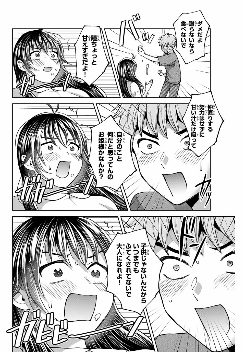 僕たちは繁殖をやめた 第35話 - Page 14