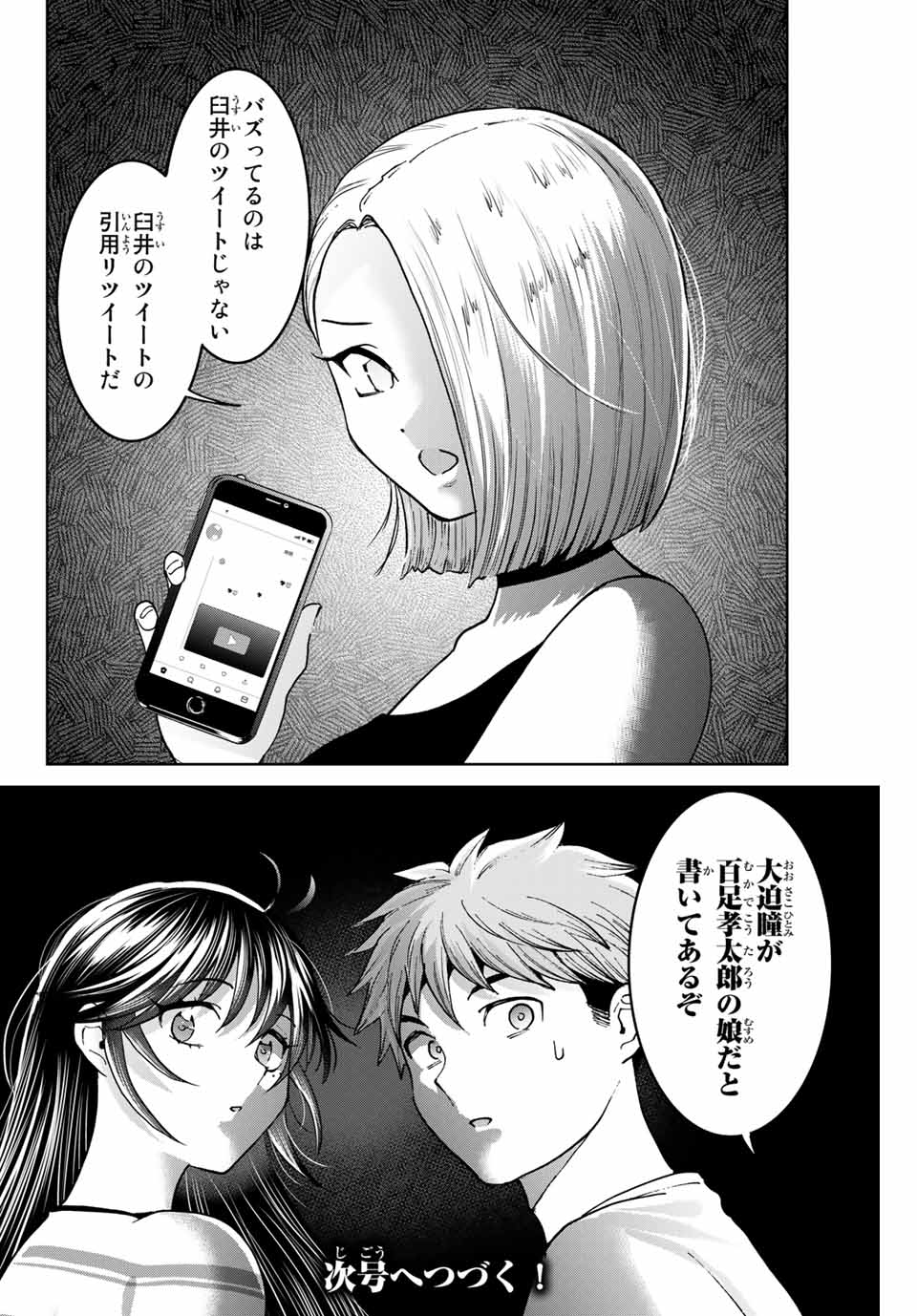 僕たちは繁殖をやめた 第35話 - Page 20