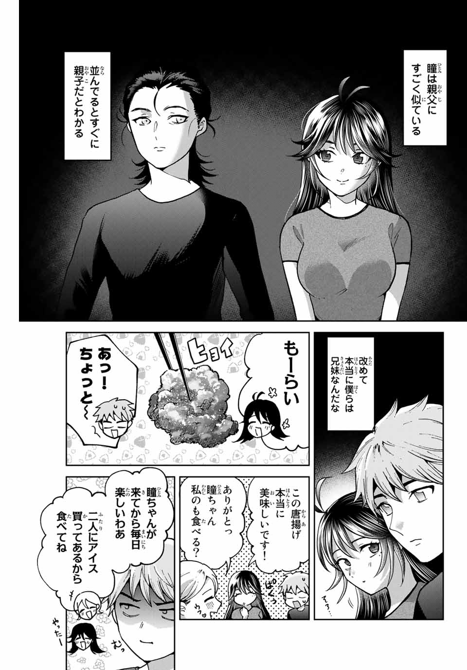 僕たちは繁殖をやめた 第35話 - Page 5