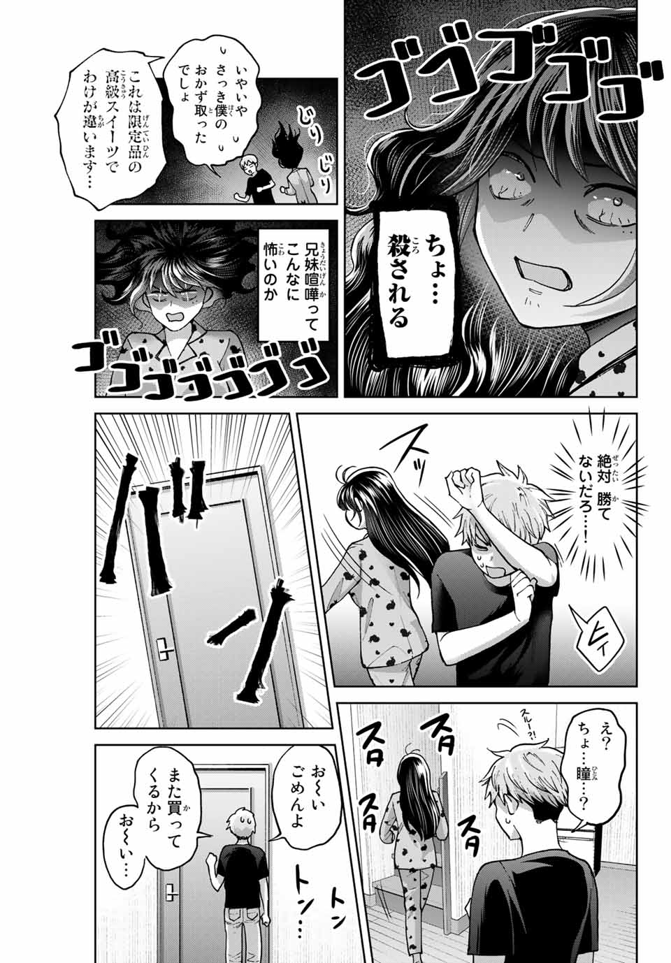 僕たちは繁殖をやめた 第35話 - Page 7