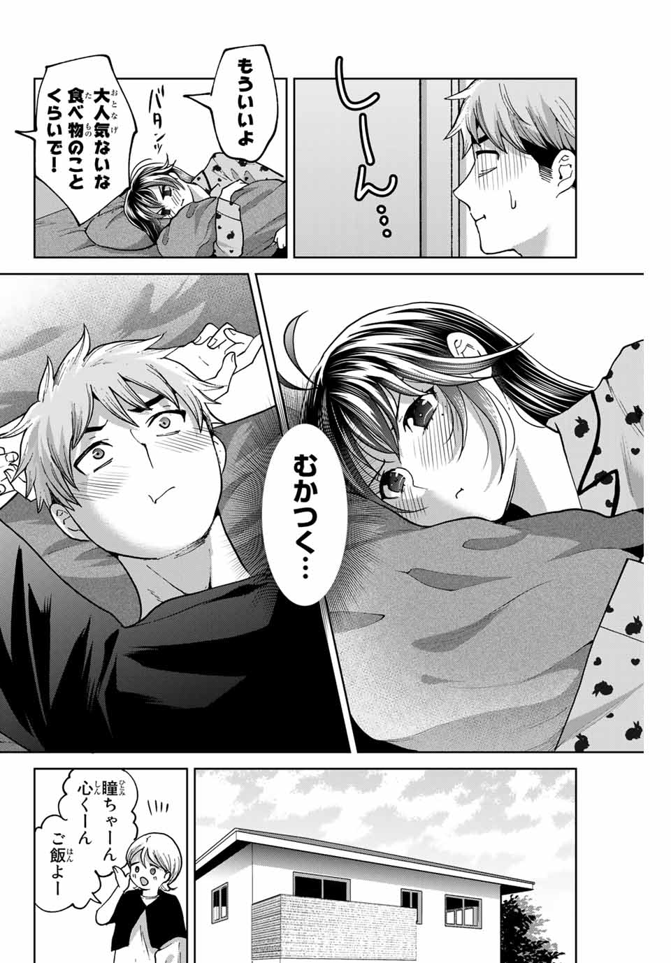 僕たちは繁殖をやめた 第35話 - Page 8