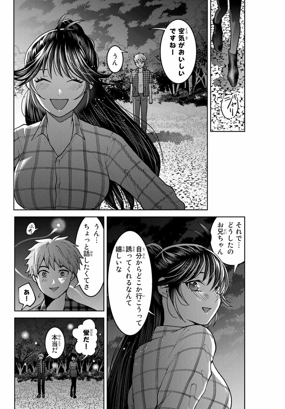 僕たちは繁殖をやめた 第36話 - Page 12