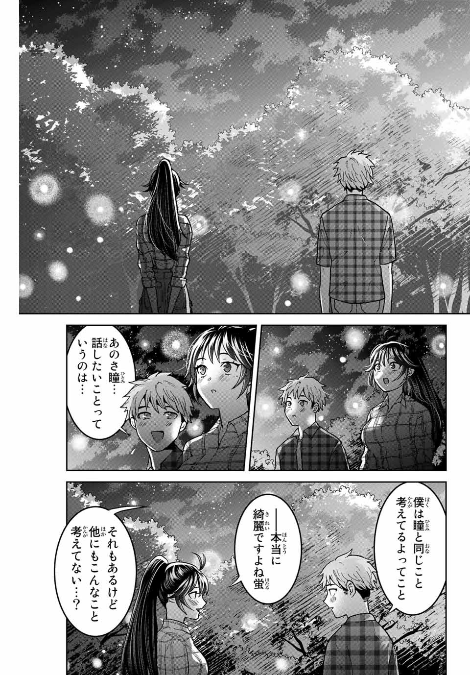 僕たちは繁殖をやめた 第36話 - Page 13