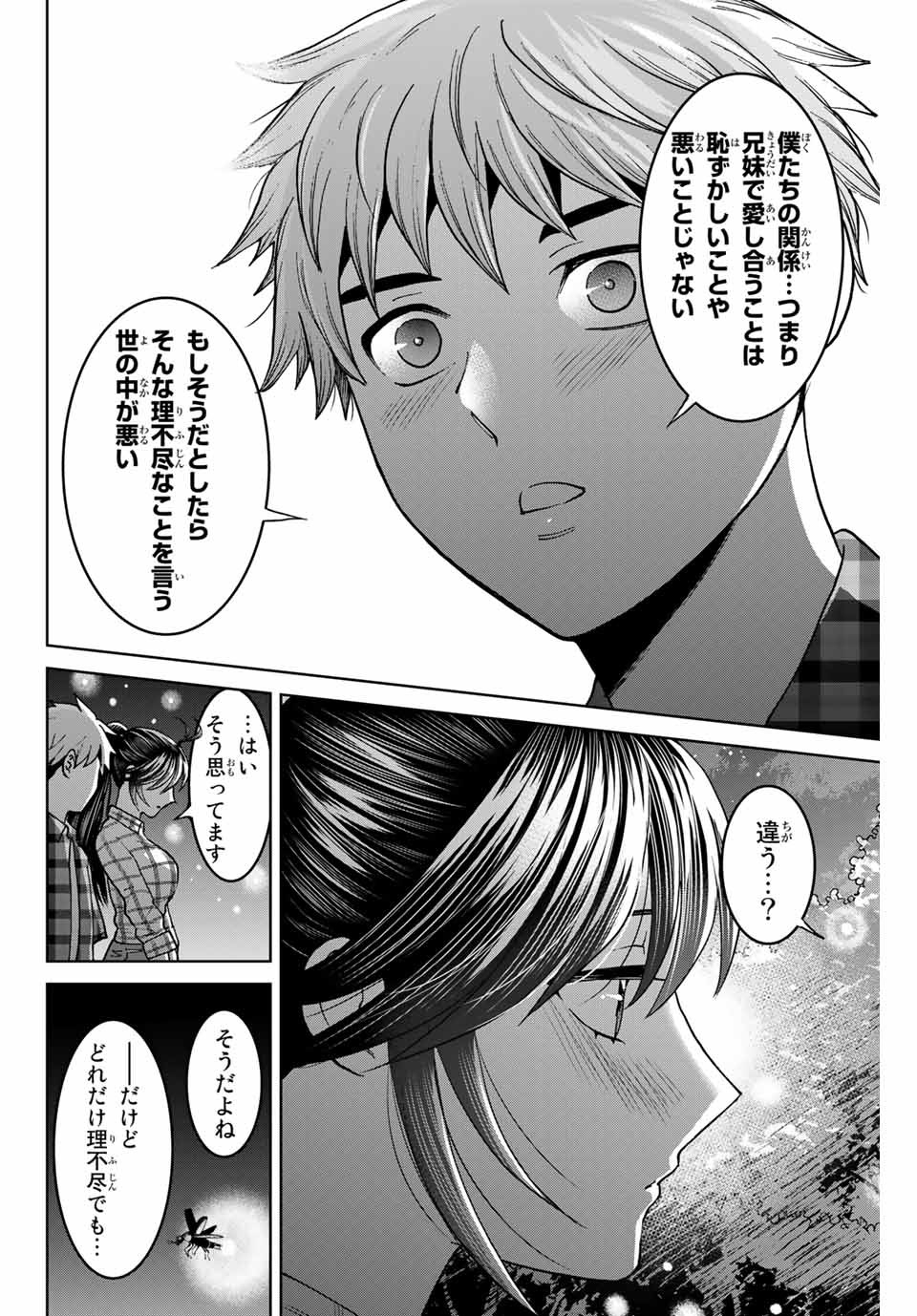 僕たちは繁殖をやめた 第36話 - Page 14