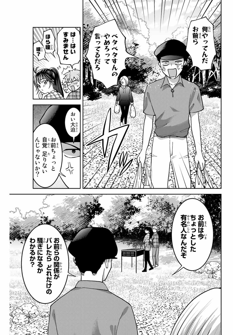 僕たちは繁殖をやめた 第36話 - Page 7