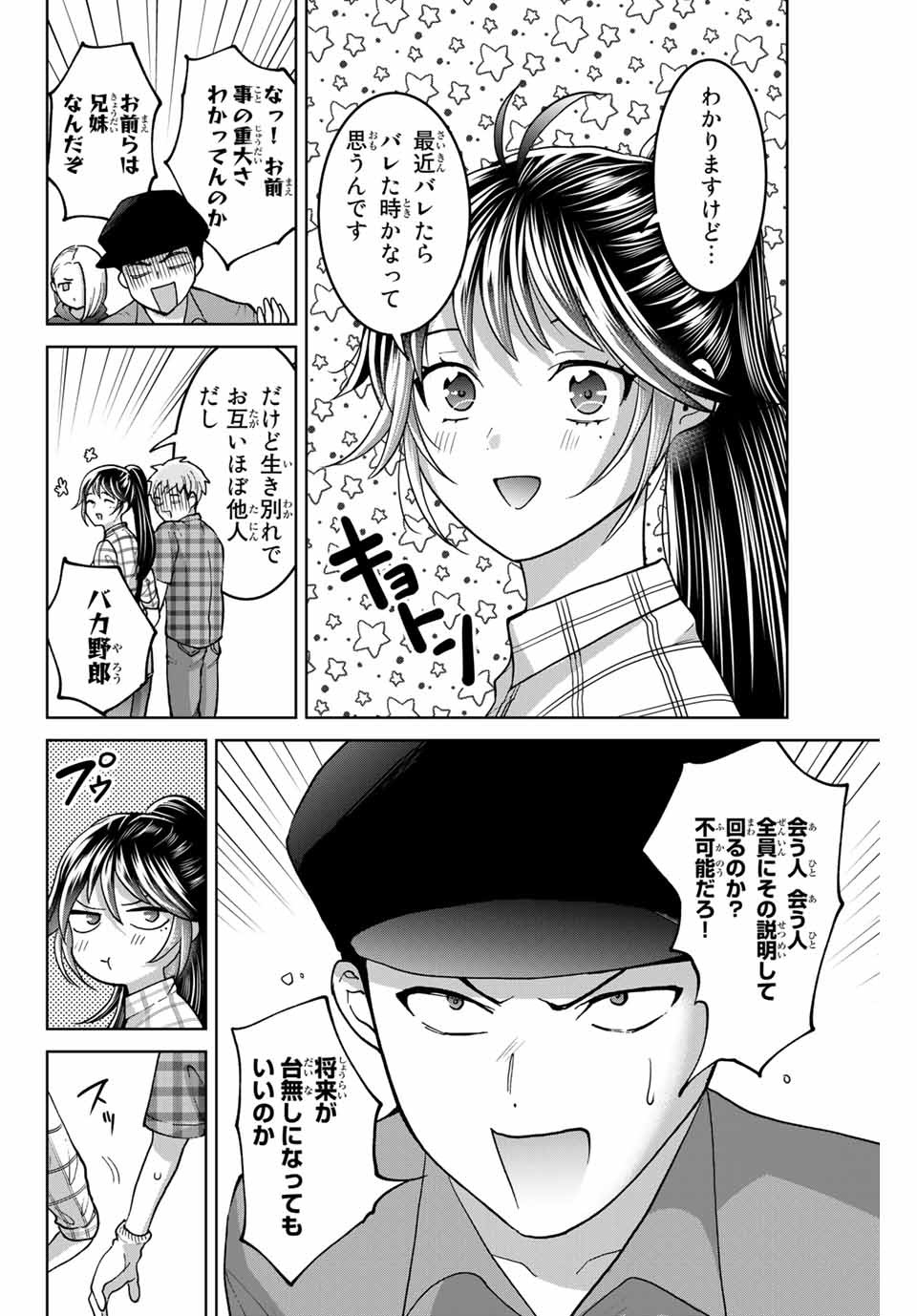 僕たちは繁殖をやめた 第36話 - Page 8