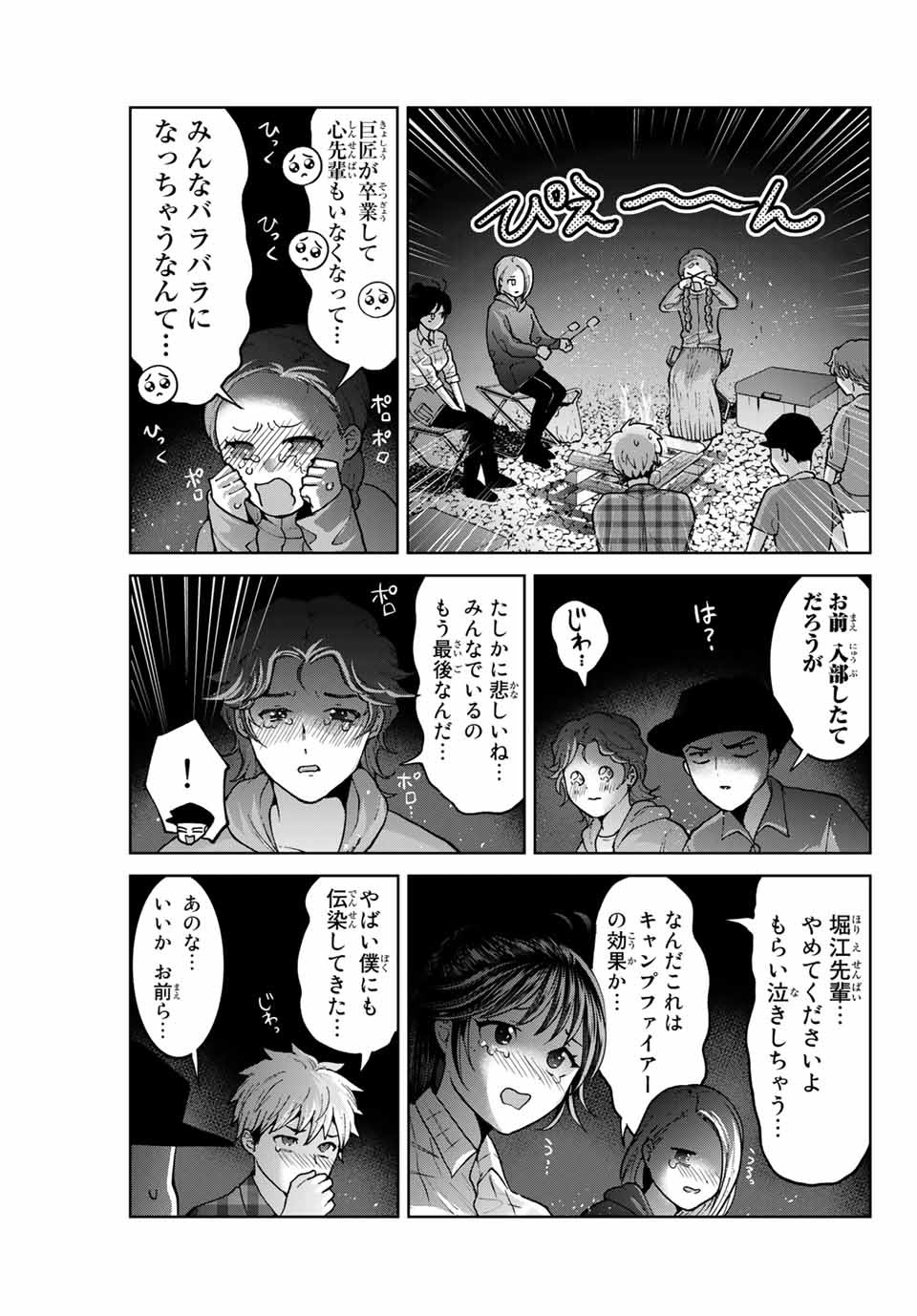 僕たちは繁殖をやめた 第37話 - Page 11