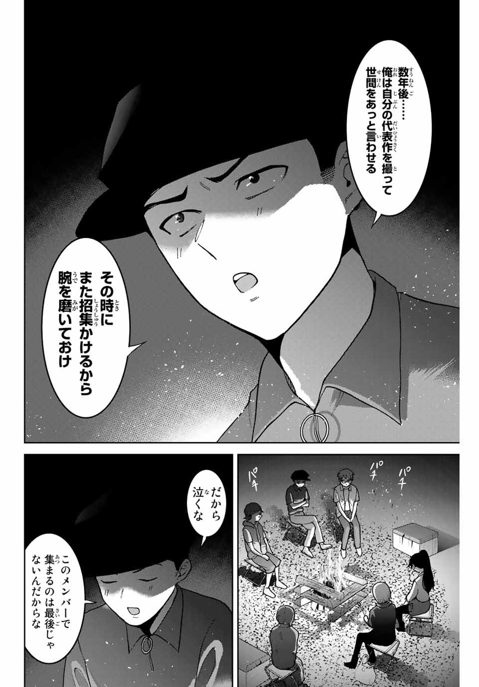 僕たちは繁殖をやめた 第37話 - Page 12