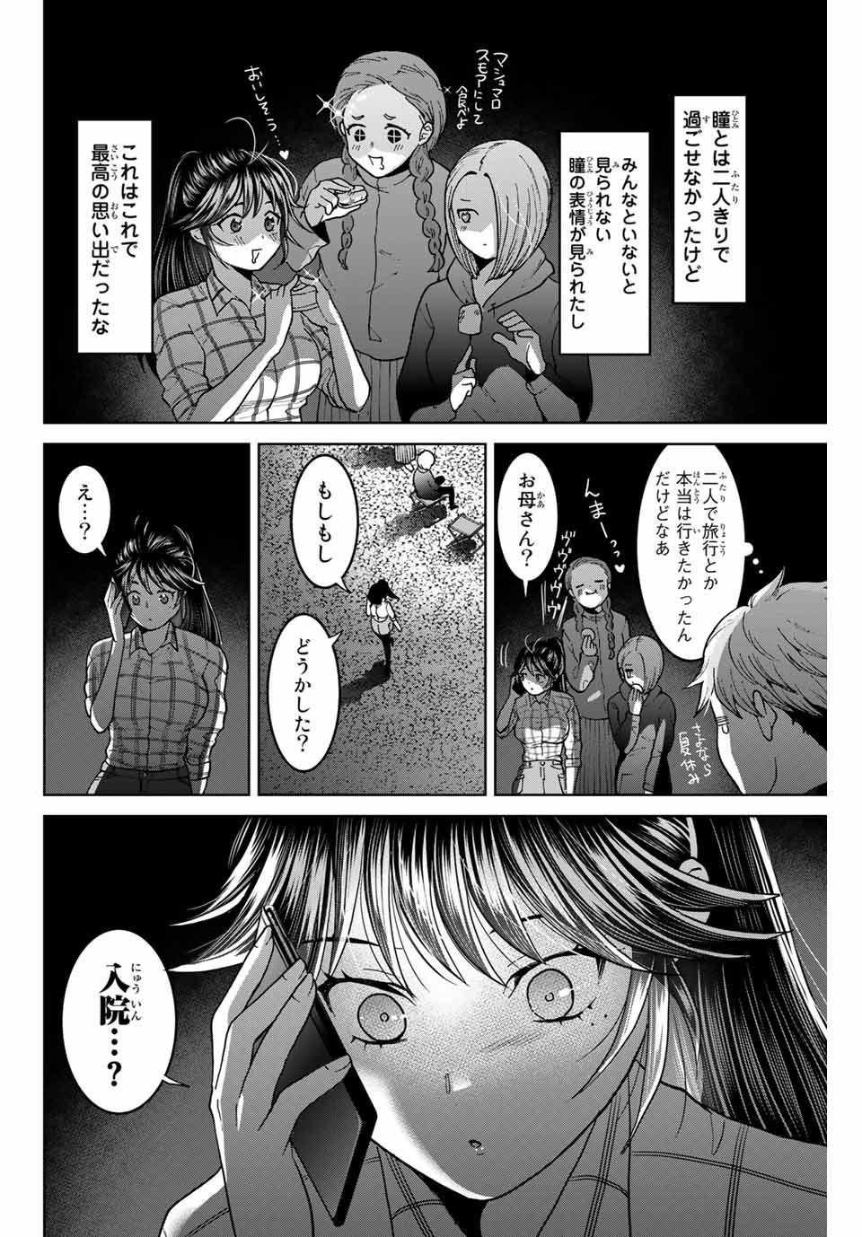 僕たちは繁殖をやめた 第37話 - Page 14