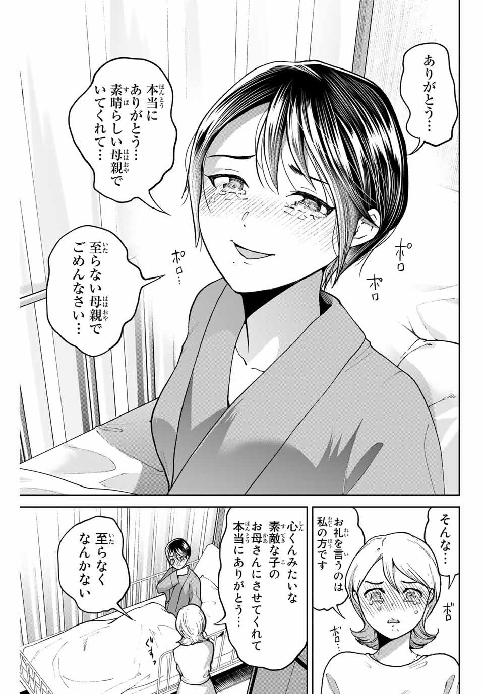 僕たちは繁殖をやめた 第37話 - Page 17