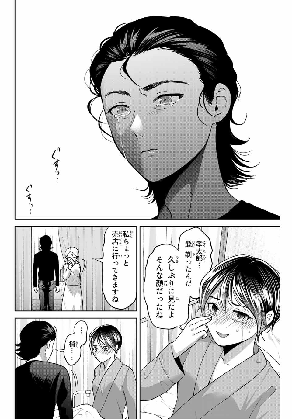 僕たちは繁殖をやめた 第37話 - Page 18