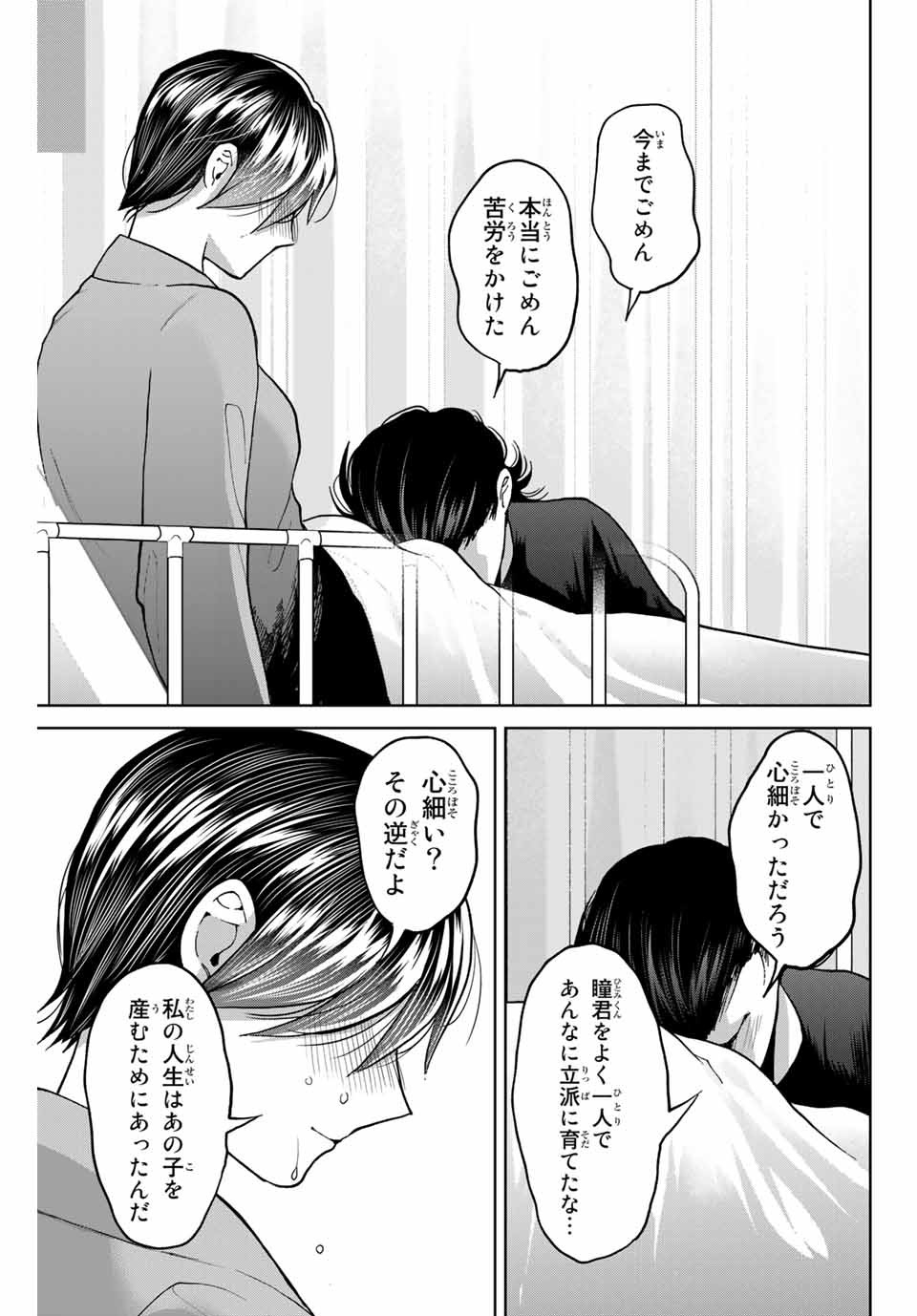 僕たちは繁殖をやめた 第37話 - Page 19