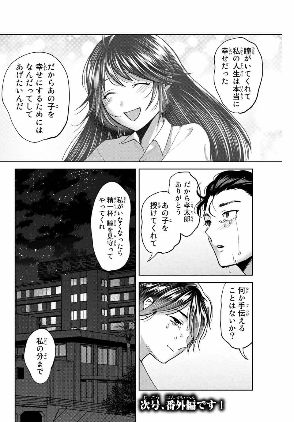 僕たちは繁殖をやめた 第37話 - Page 20