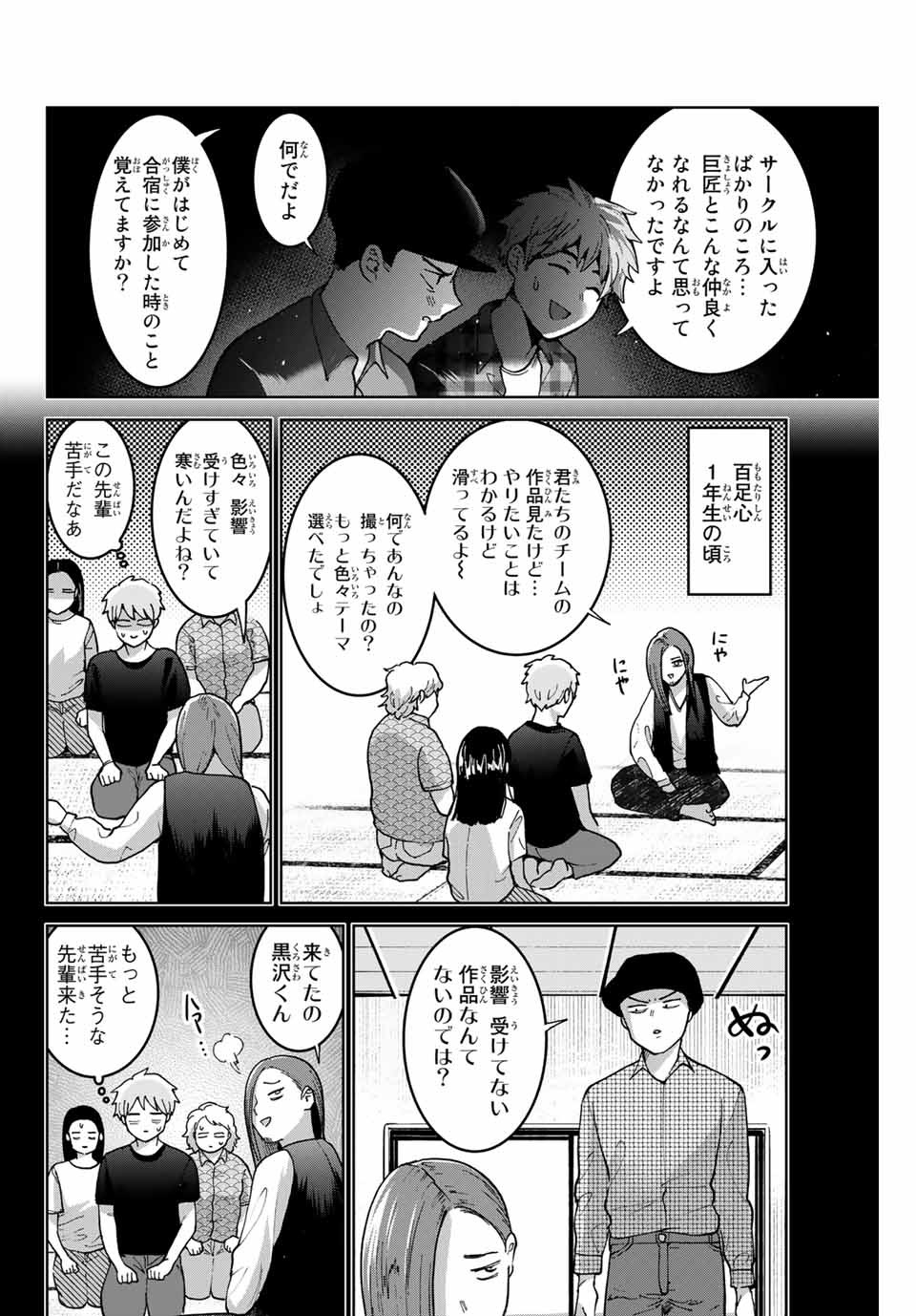 僕たちは繁殖をやめた 第37話 - Page 4