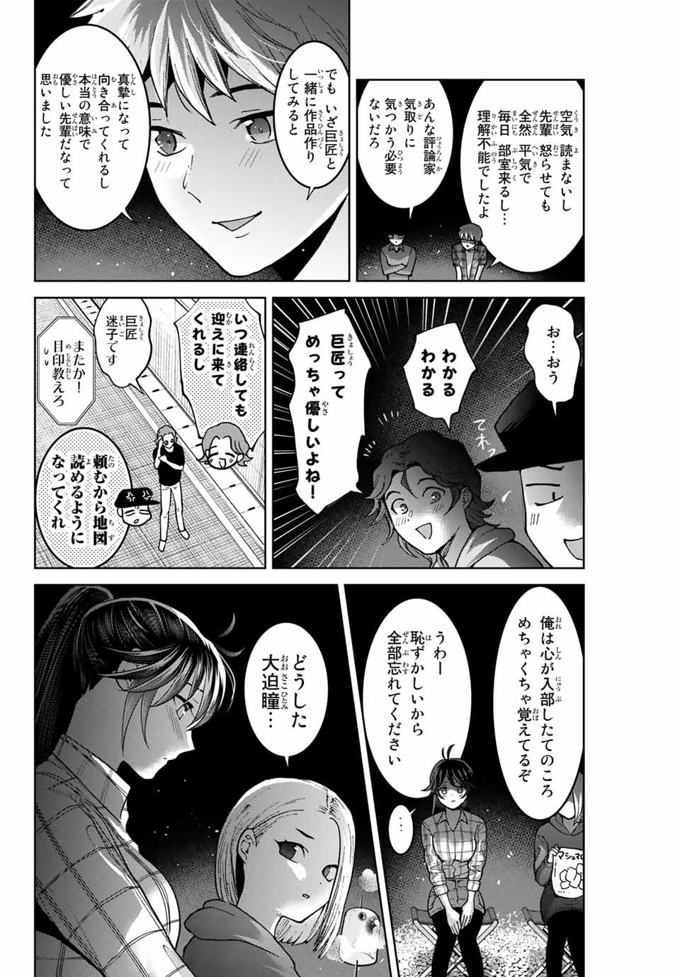 僕たちは繁殖をやめた 第37話 - Page 6