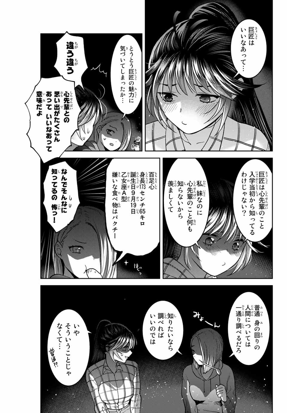 僕たちは繁殖をやめた 第37話 - Page 7