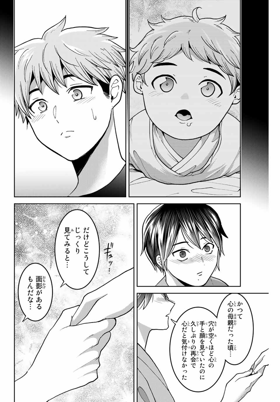 僕たちは繁殖をやめた 第38話 - Page 14