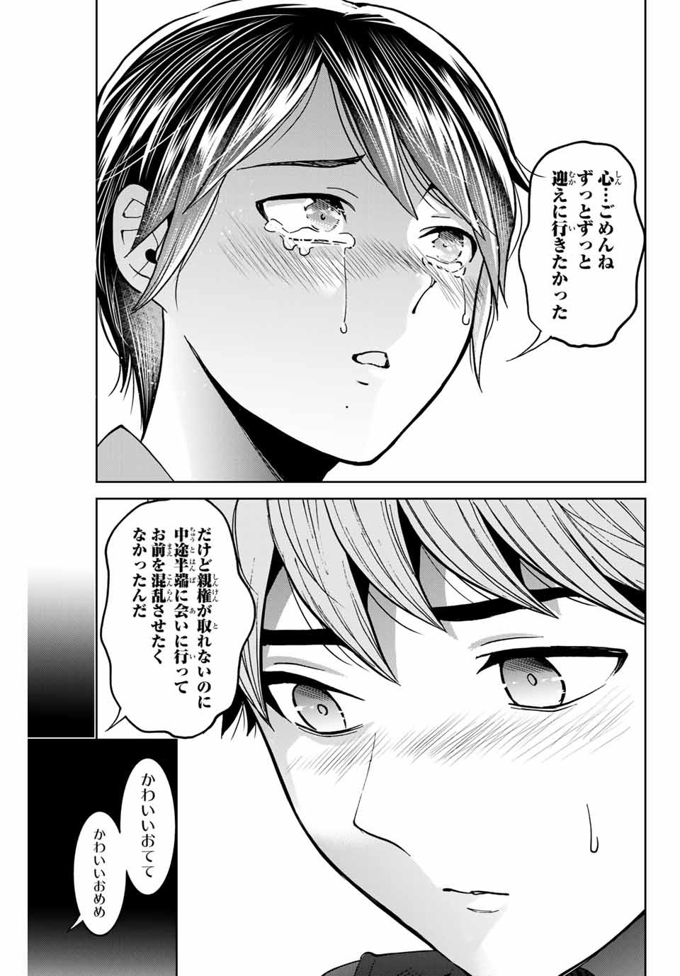 僕たちは繁殖をやめた 第38話 - Page 15