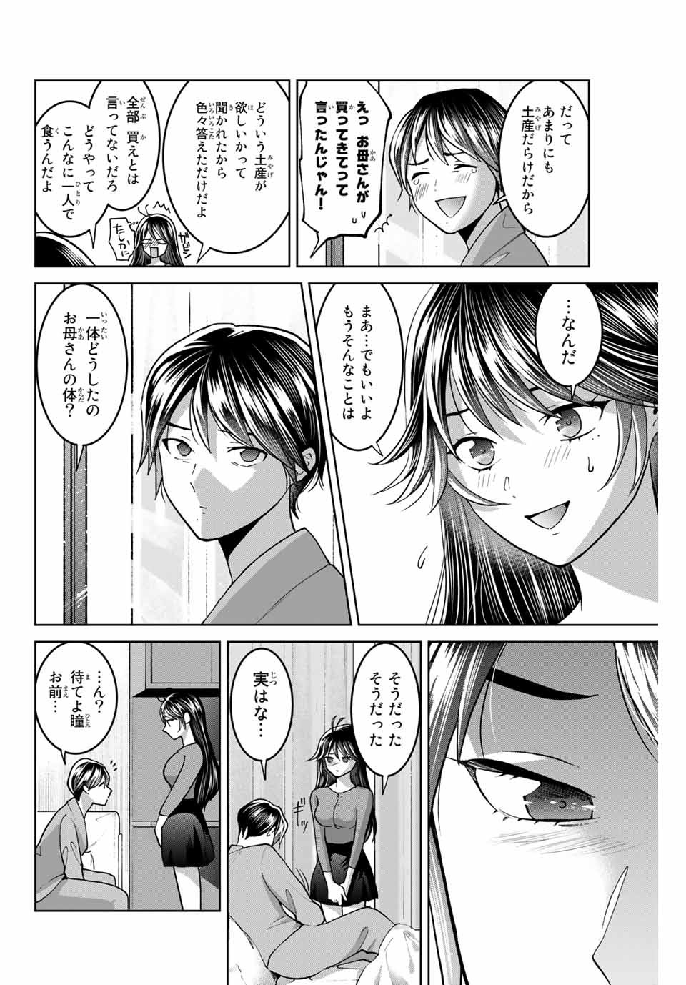 僕たちは繁殖をやめた 第38話 - Page 8